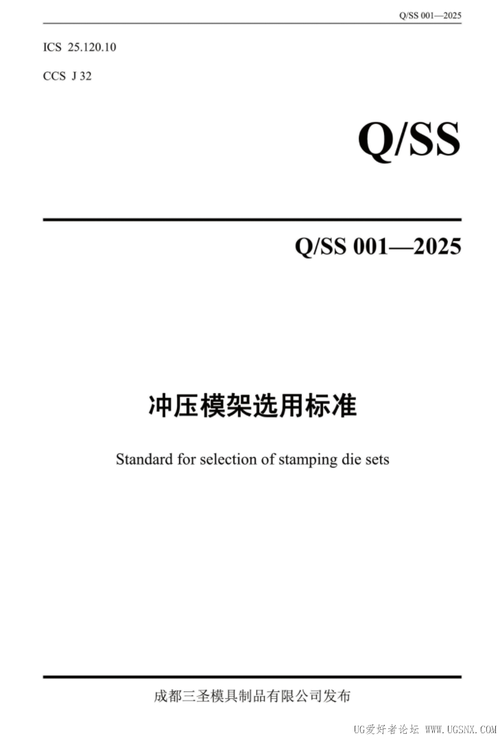 冲压模架选用标准