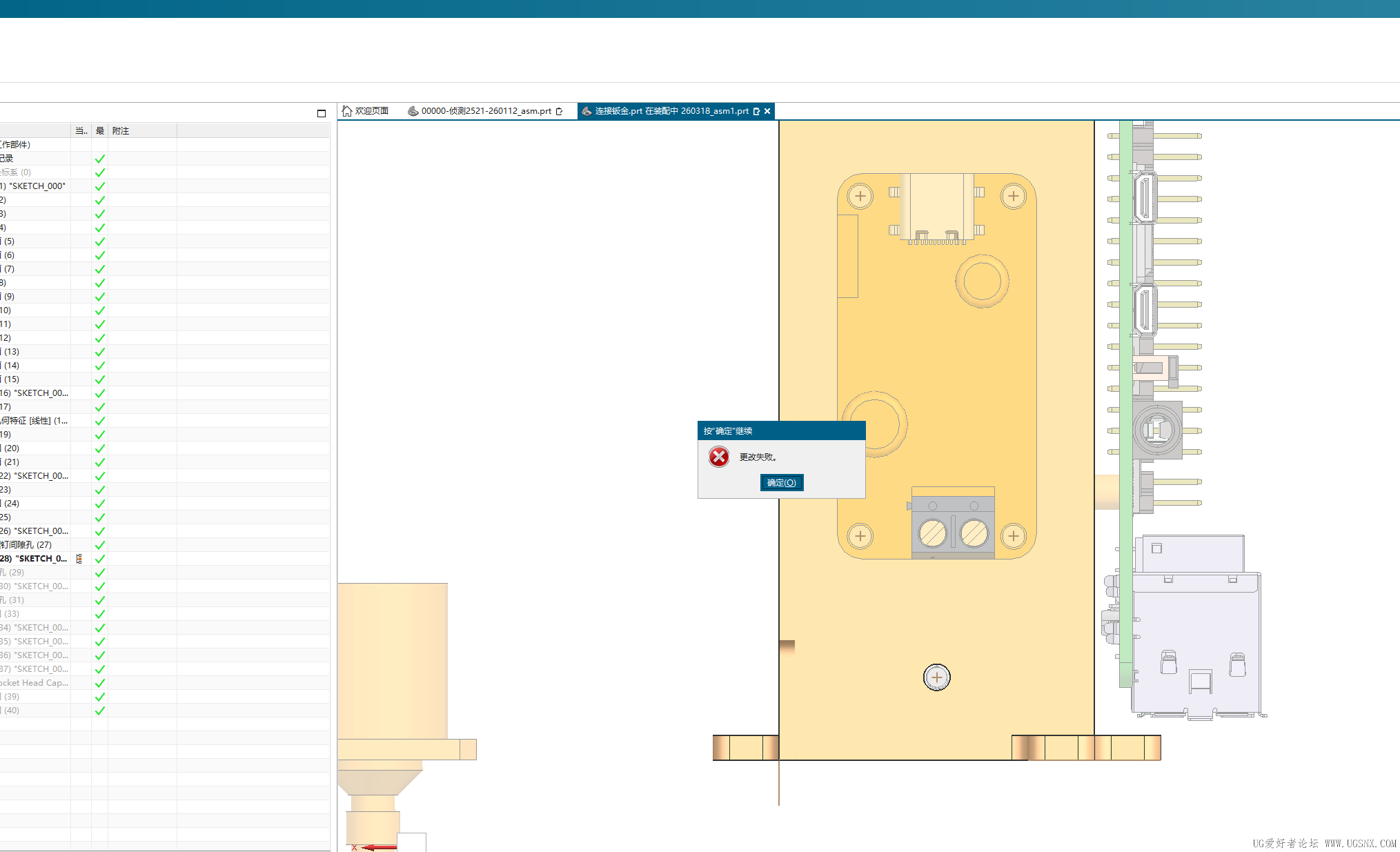 已经绘制好的草图，由于其他位置改了一下尺寸，再点进这个草图就报错了