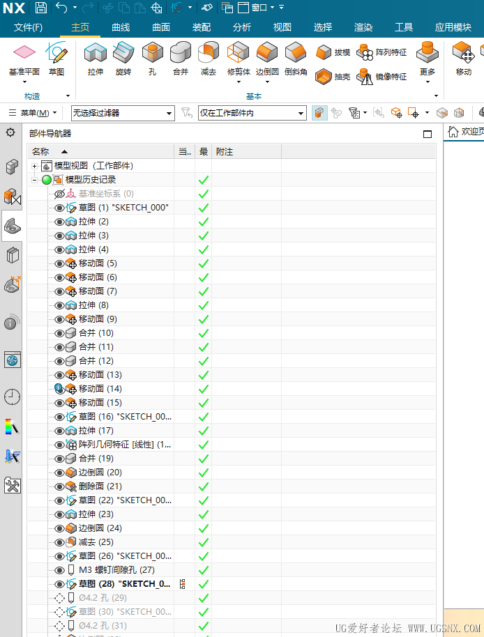 我想在第28个草图命令里双击进入草图进行更改绘制