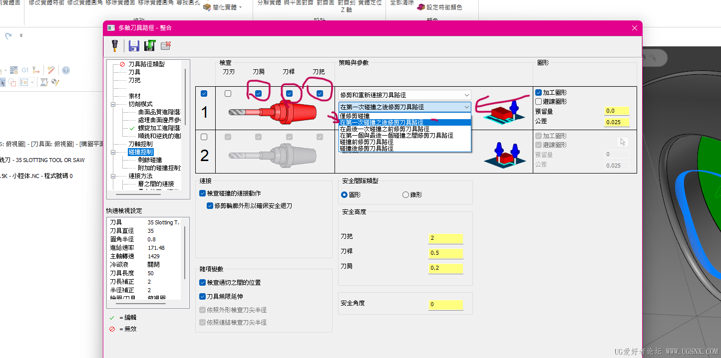 碰撞控制