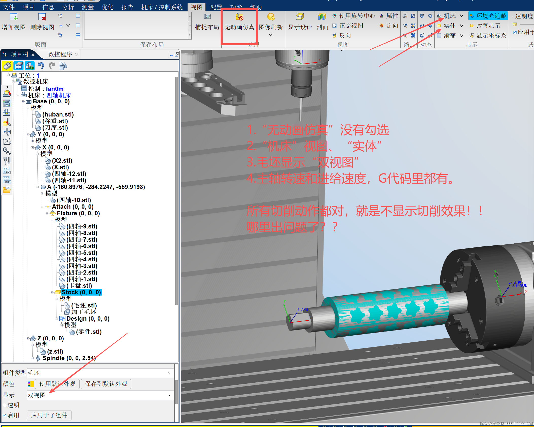 仿真设置如图。毛坯上没有出现切削效果。VT9.1