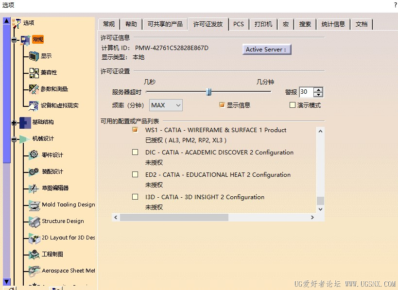 许可证设置