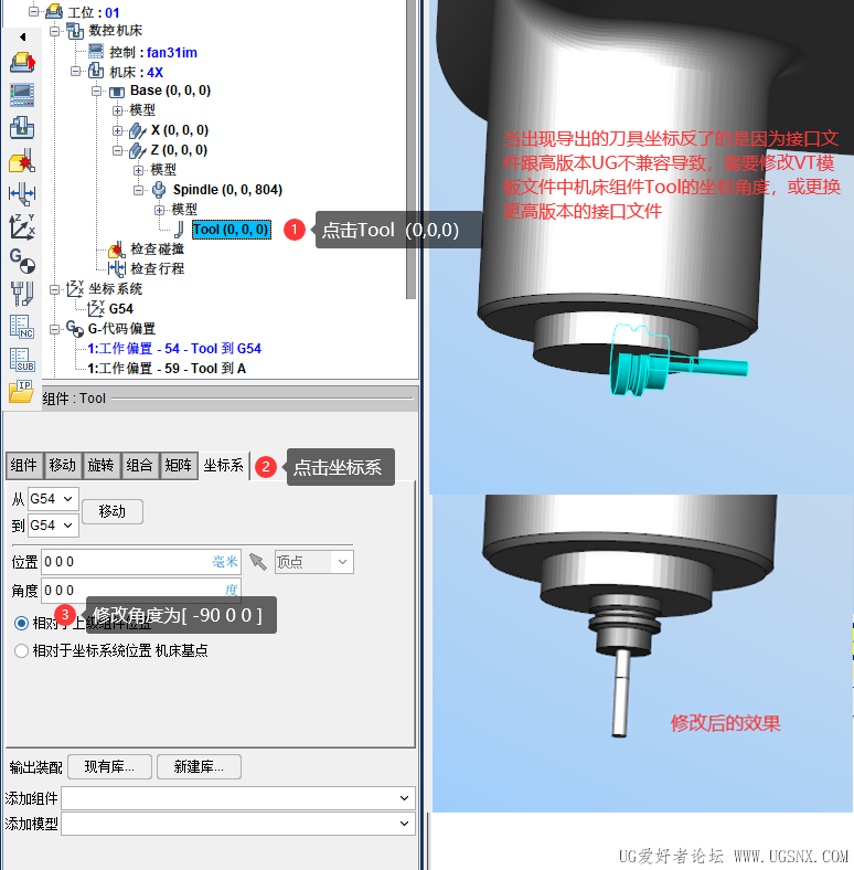 刀具反向解决方法