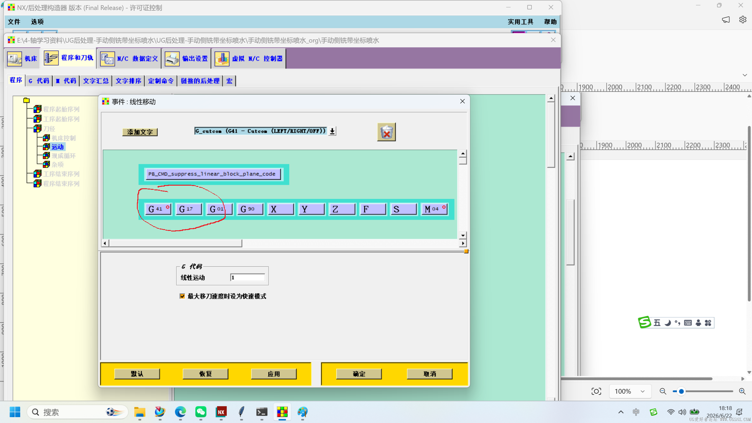 线性移动块加上G41.png