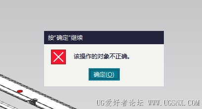 该操作对象不正确报警.png