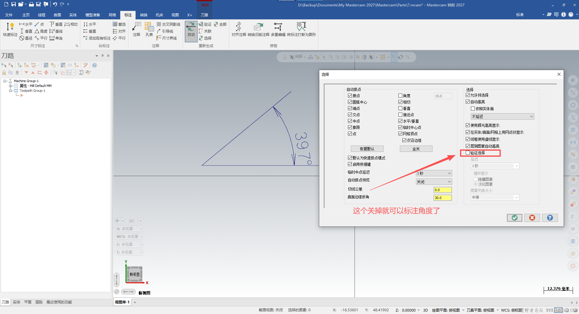 MC2027标注设置.png