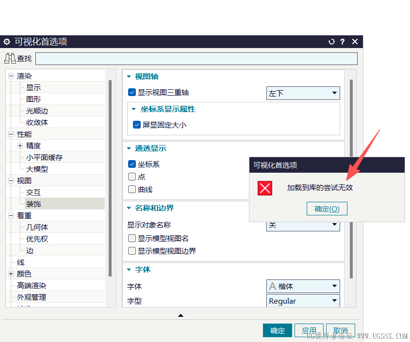 首选项错误.png