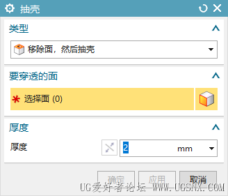 抽壳.png