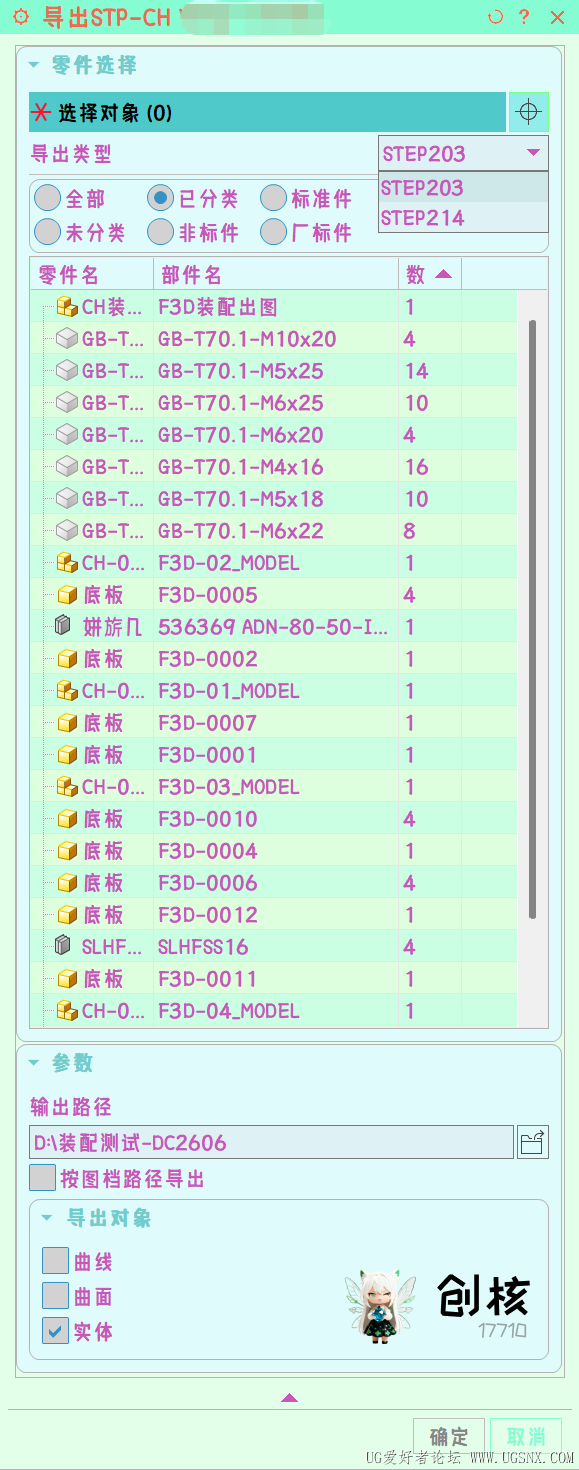 批量导出STP.png