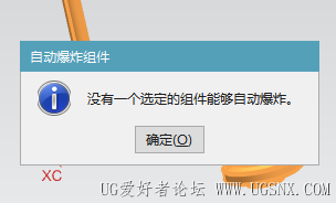 爆炸时没有组件自动爆炸.png