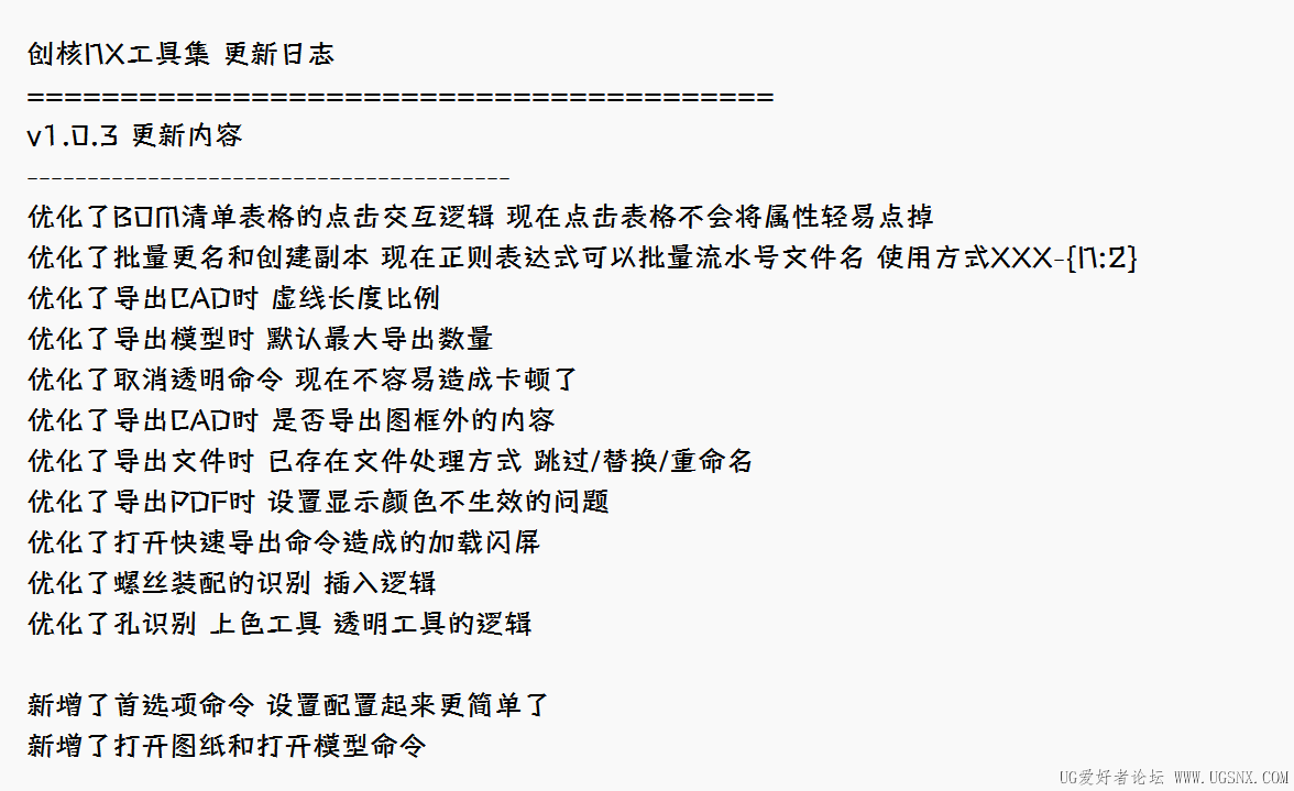 V1.0.3版本更新.png