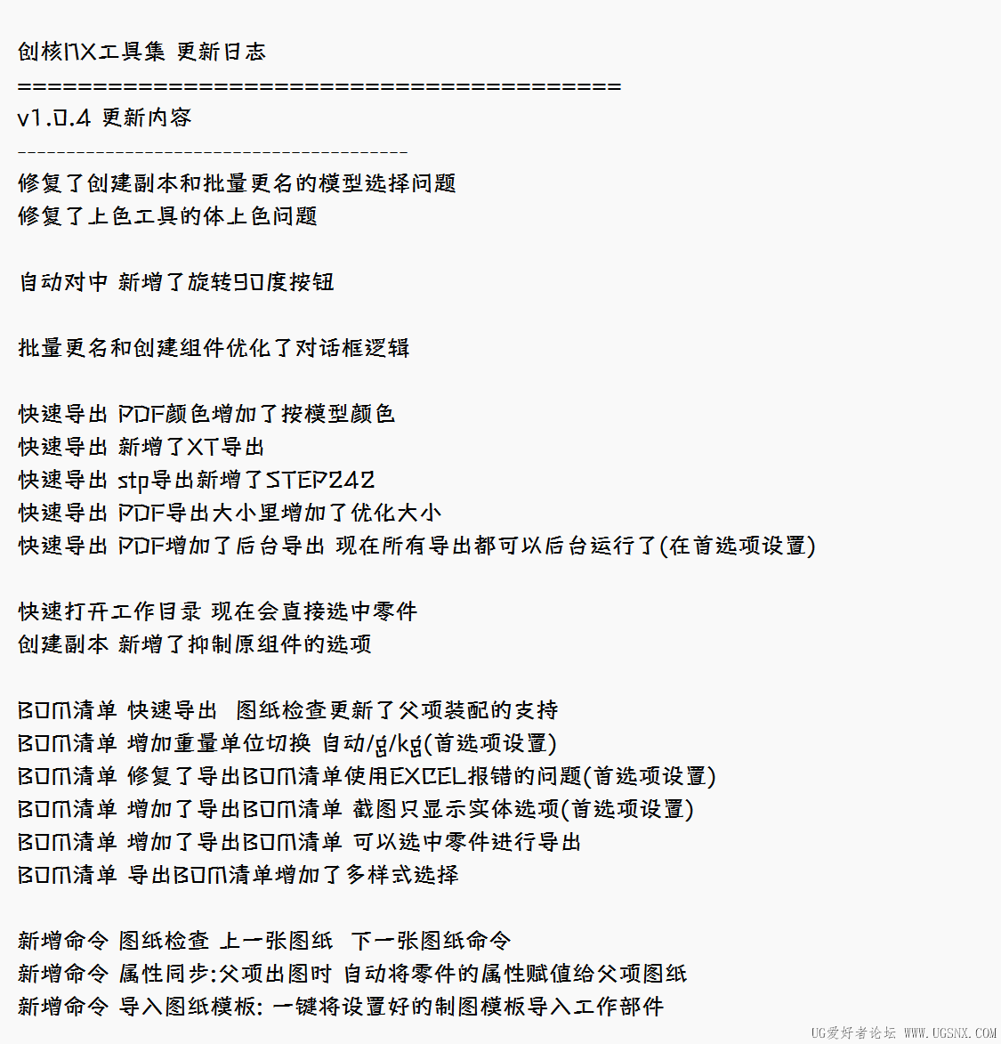 V1.0.4版本更新.png